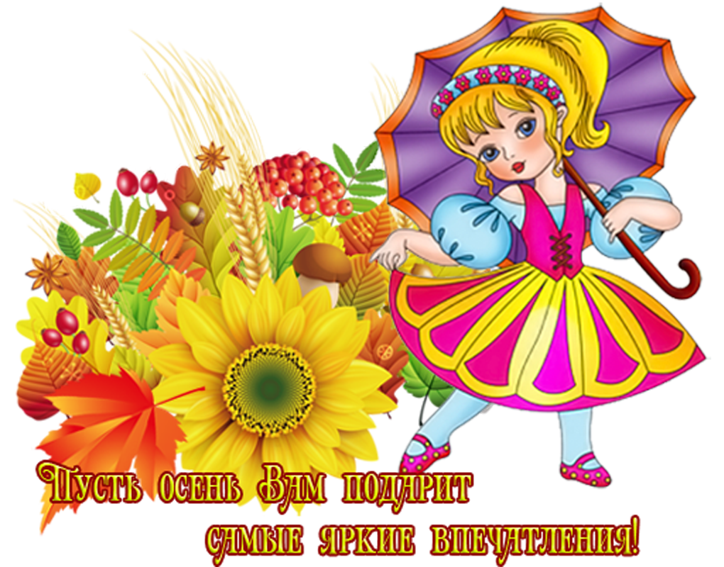 Пусть Осенний День Будет Счастливым Картинки